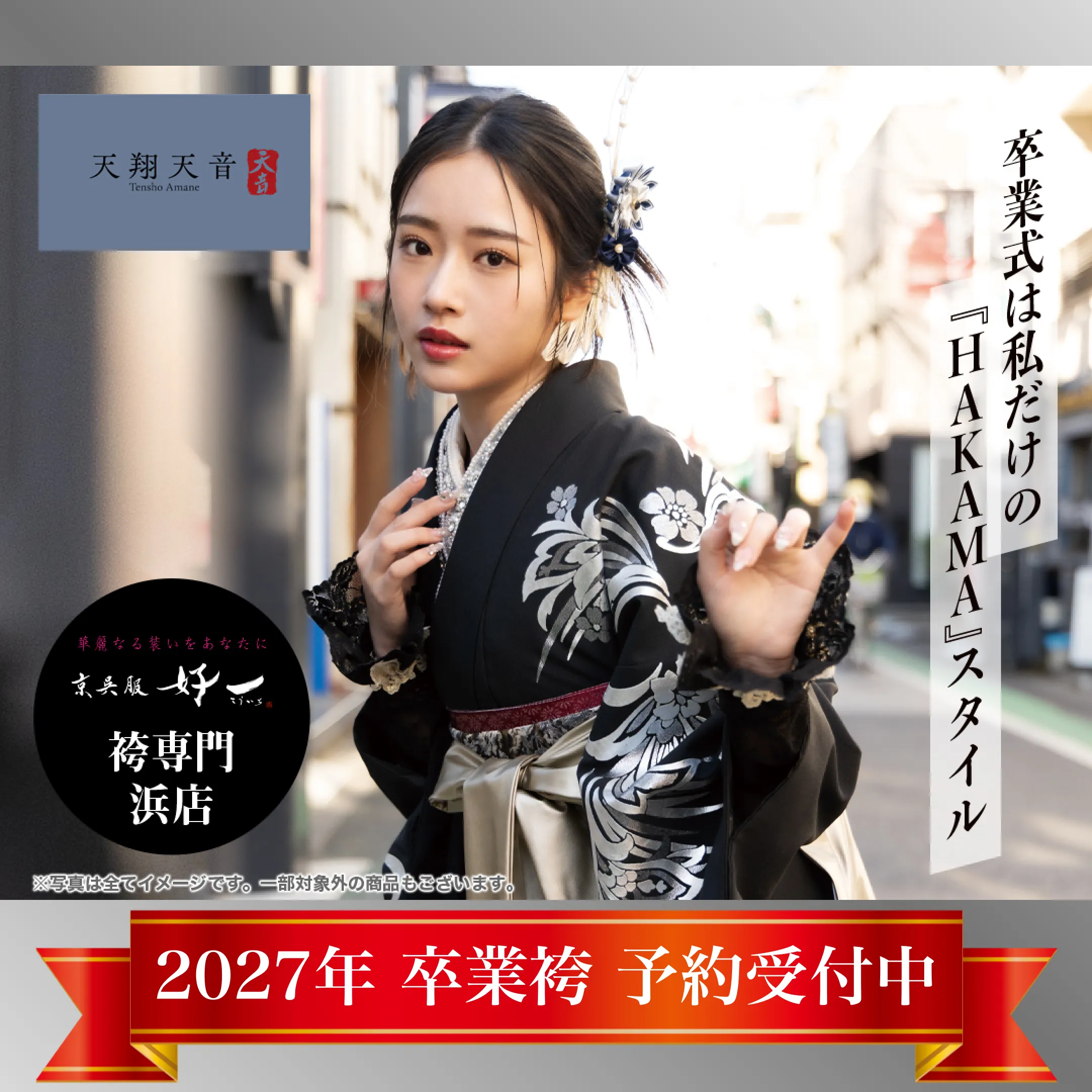 京呉服好一 店舗予約 【浜店】