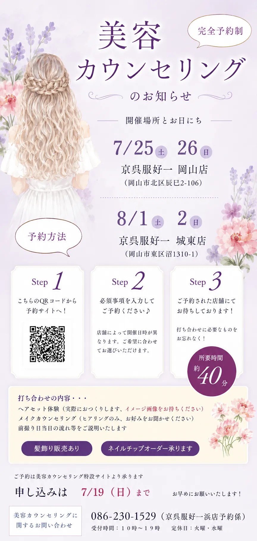 【前撮り打合せ会】2026年度 前撮り打合せ会 予約