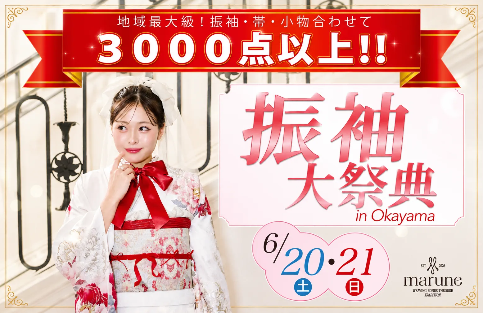 振袖大祭典 in 岡山