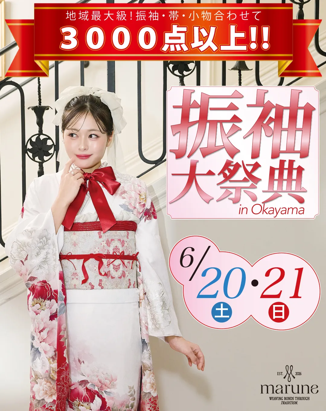 振袖大祭典 in 岡山