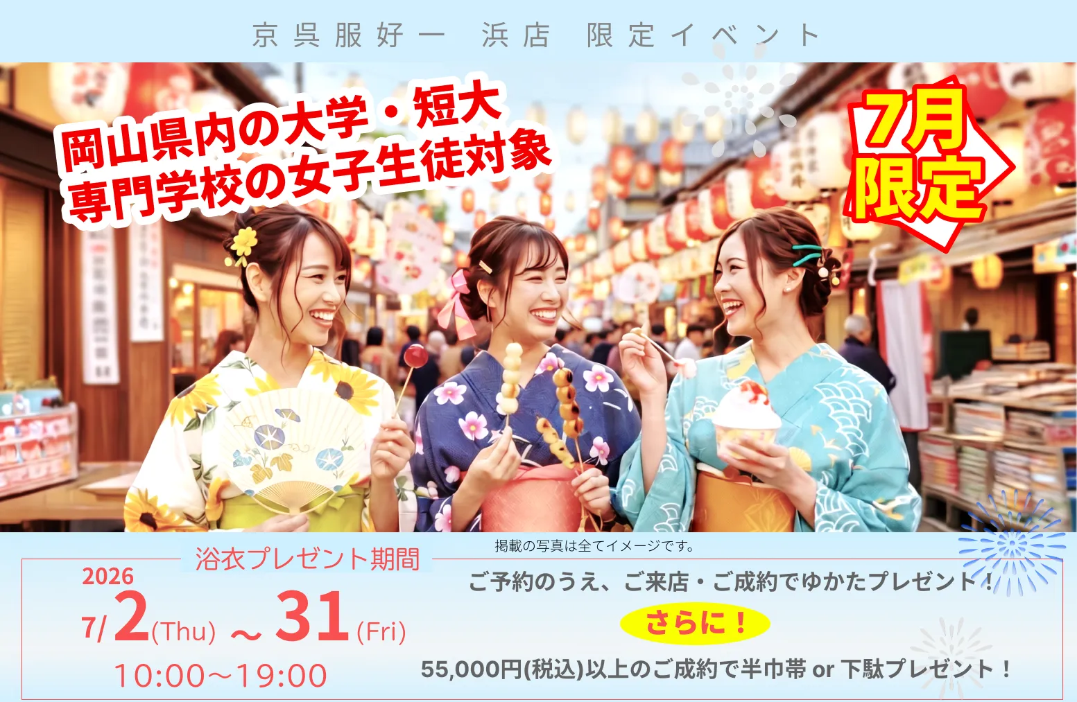 京呉服好一 店舗予約 【浜店】