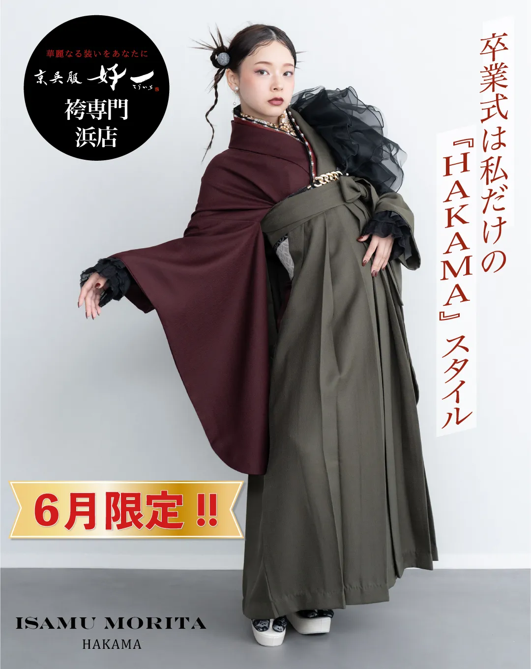 京呉服好一 店舗予約 【浜店】
