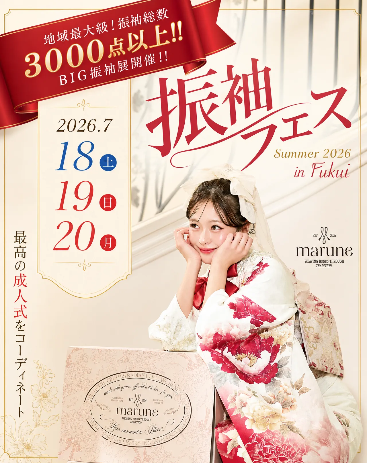 振袖フェスsummer2026（0718-20）