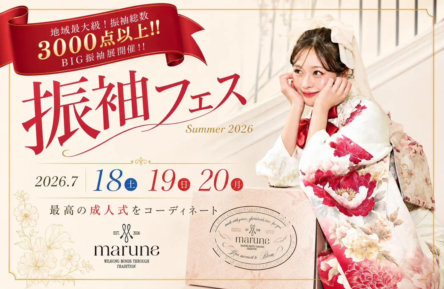 振袖フェスsummer2026（0718-20）