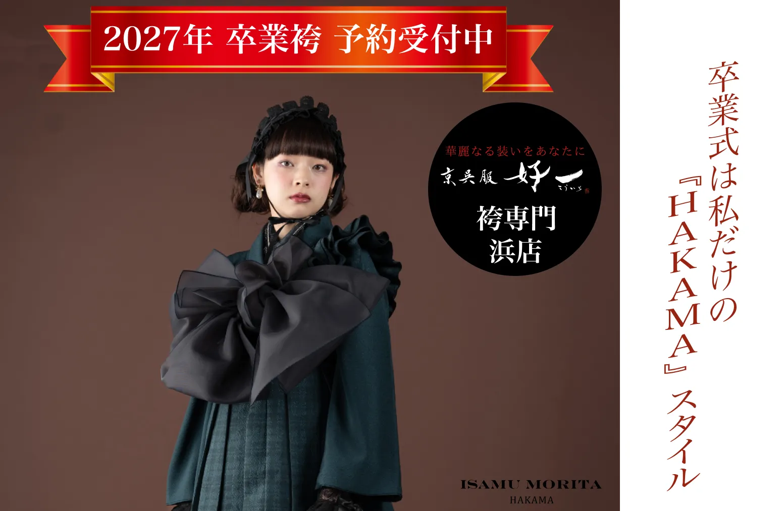 京呉服好一 店舗予約 【浜店】