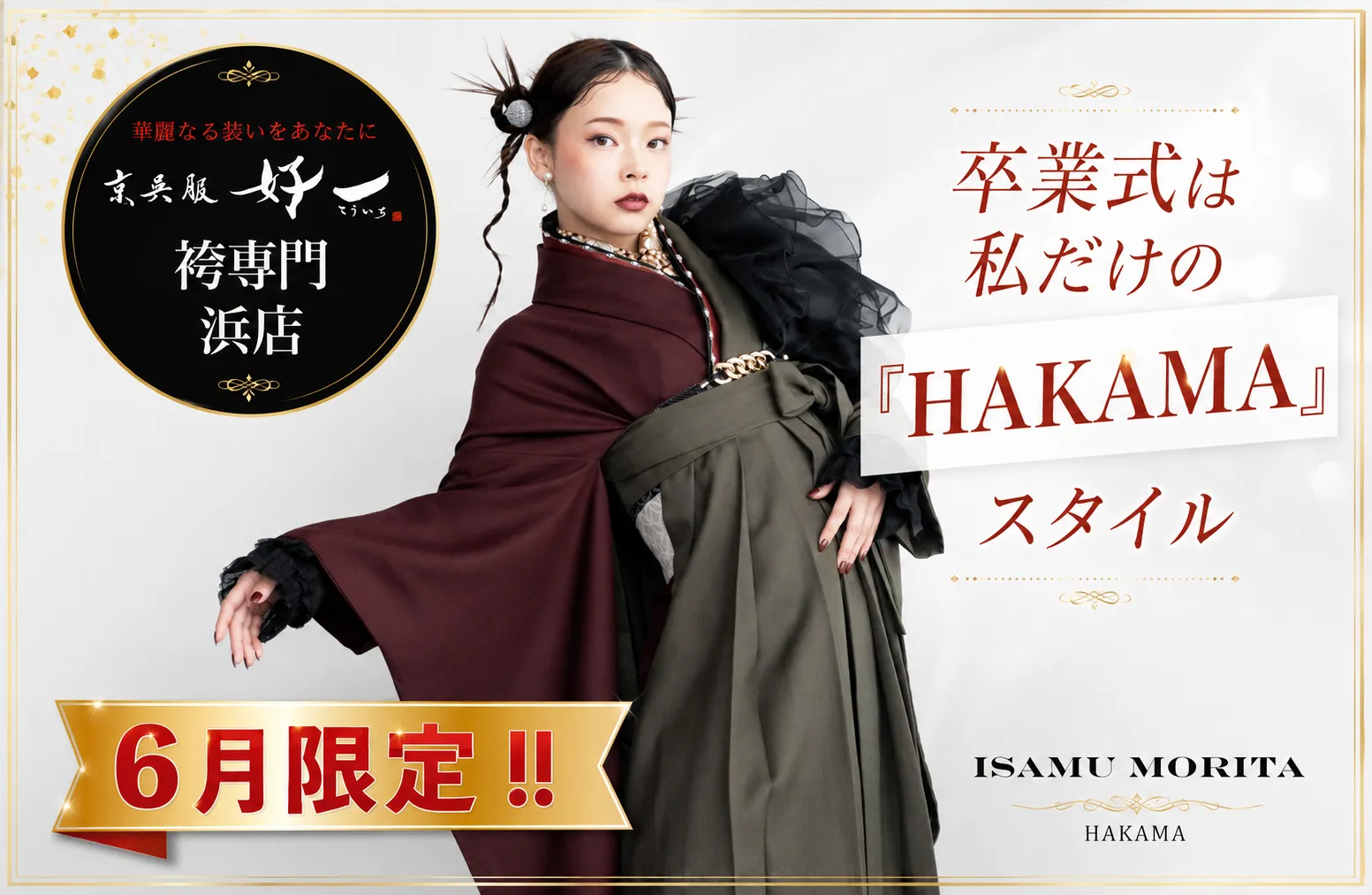 京呉服好一 店舗予約 【浜店】