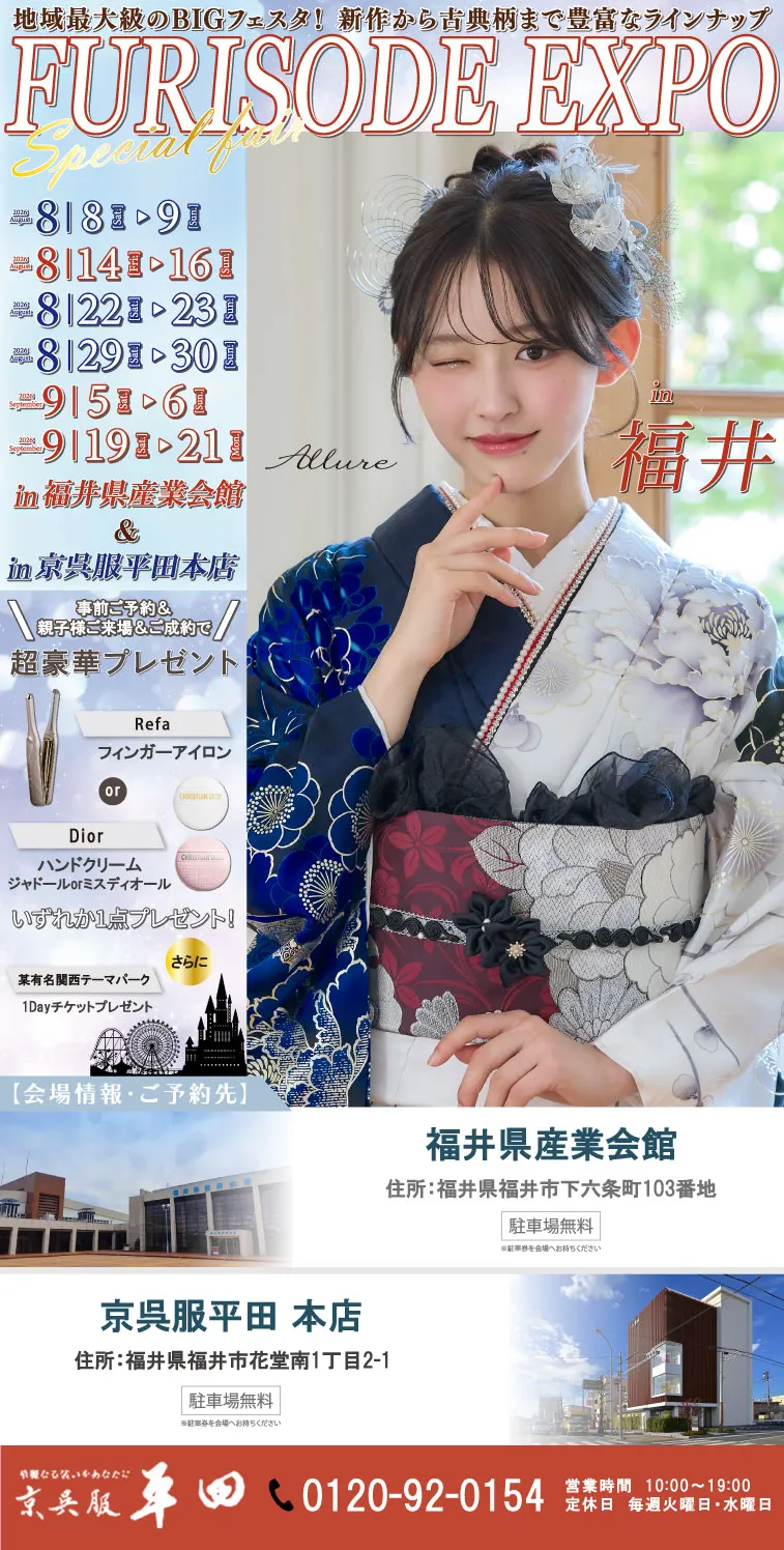 振袖EXPO in 福井