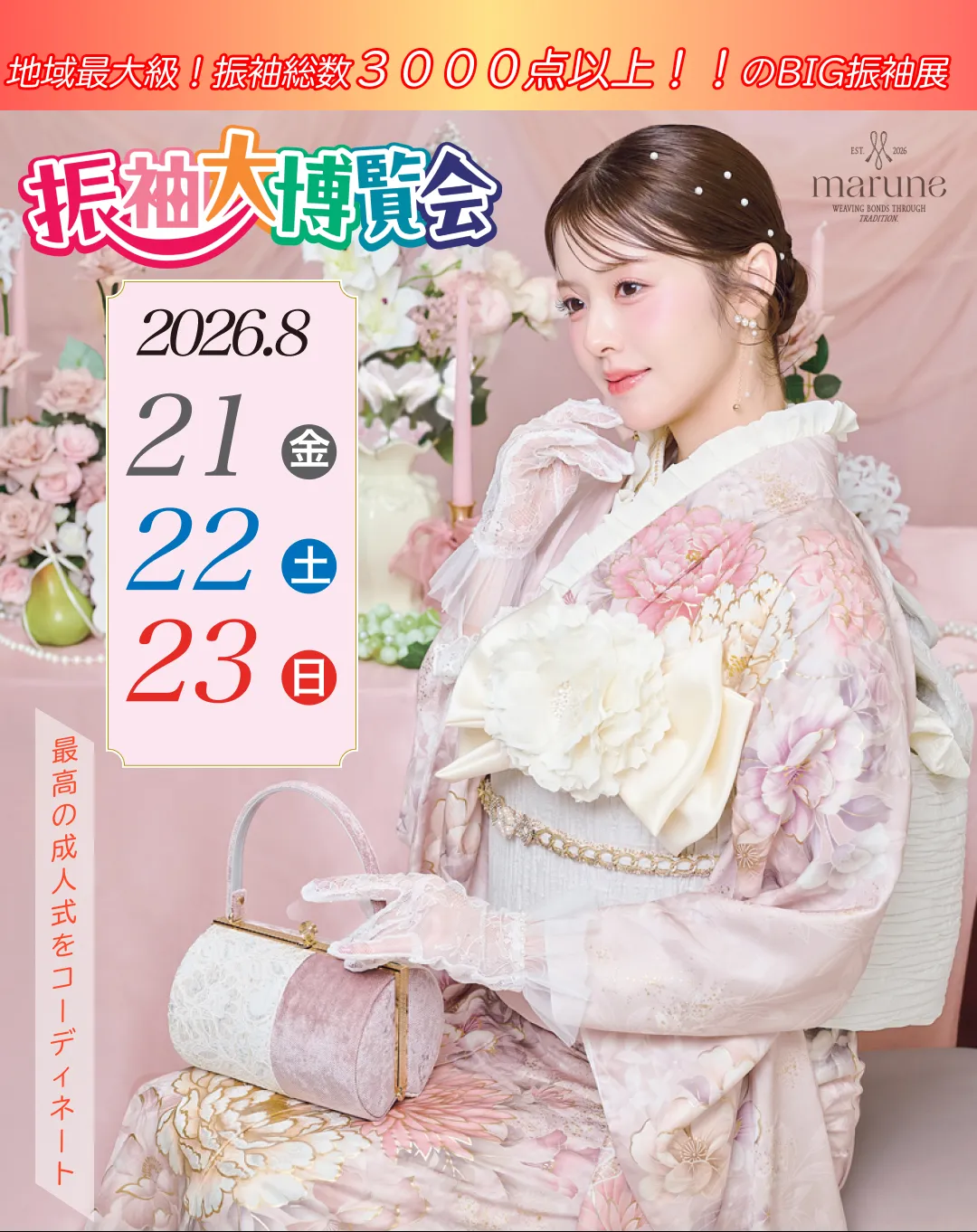 振袖大博覧会 in 岡山