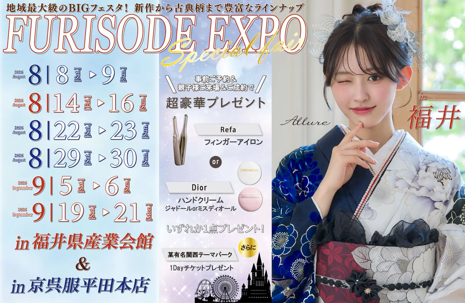 振袖EXPO in 福井