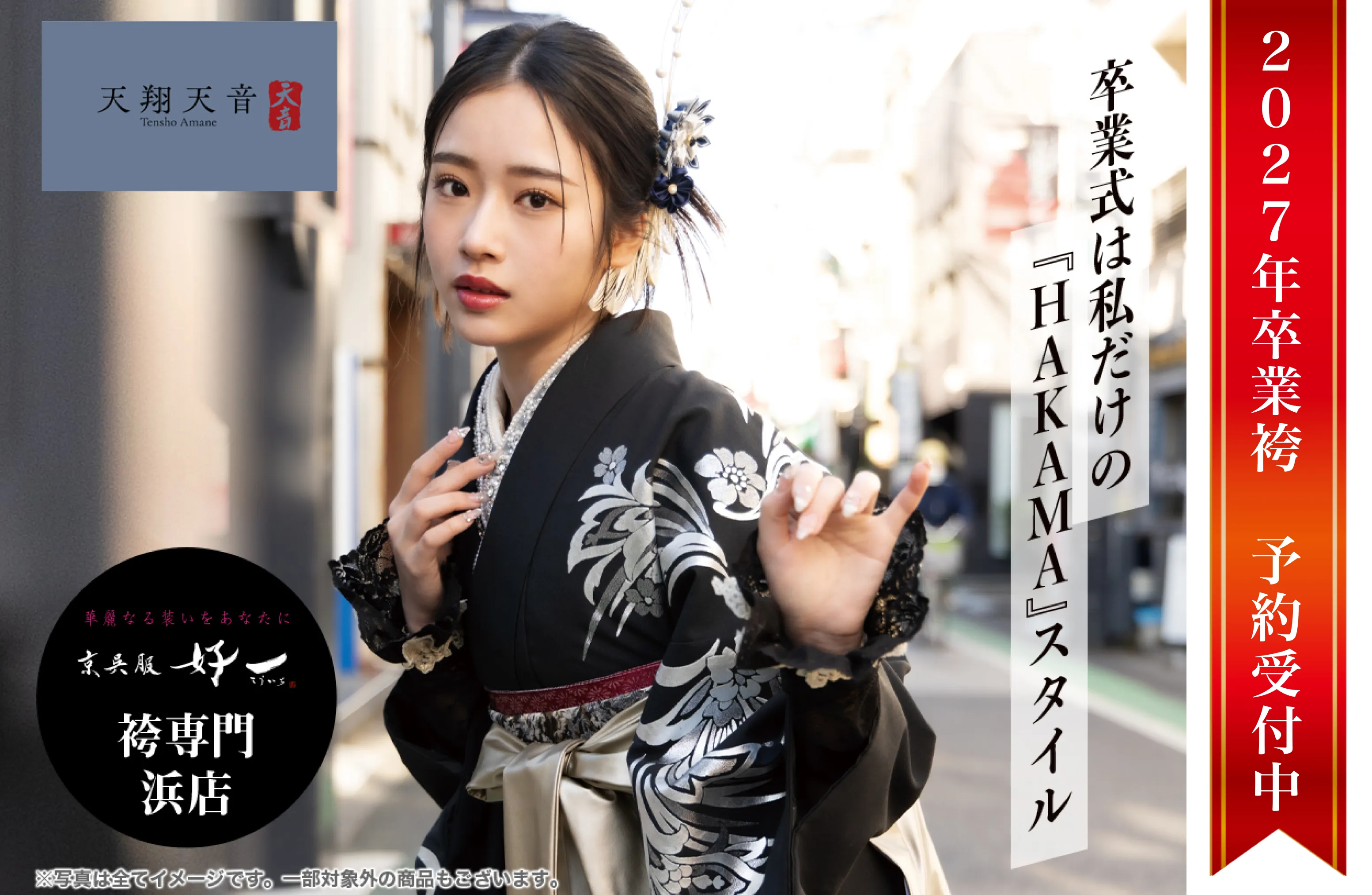 京呉服好一 店舗予約 【浜店】