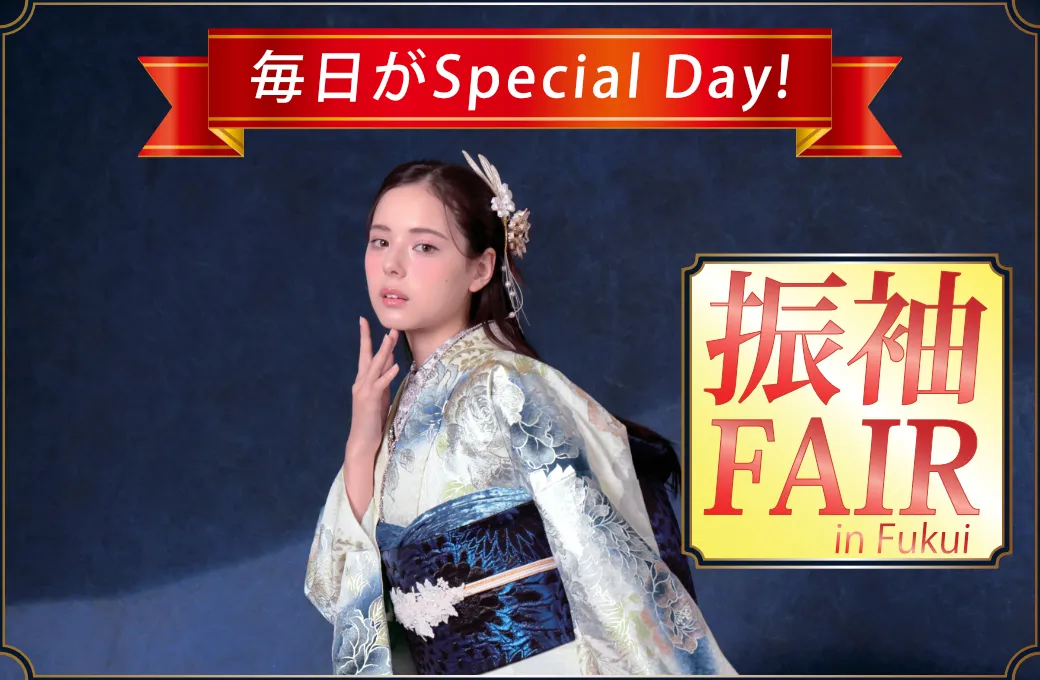 【振袖FAIR - 福井店】 京呉服平田 店舗予約
