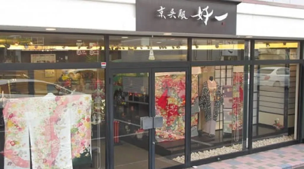京呉服好一 岡山店